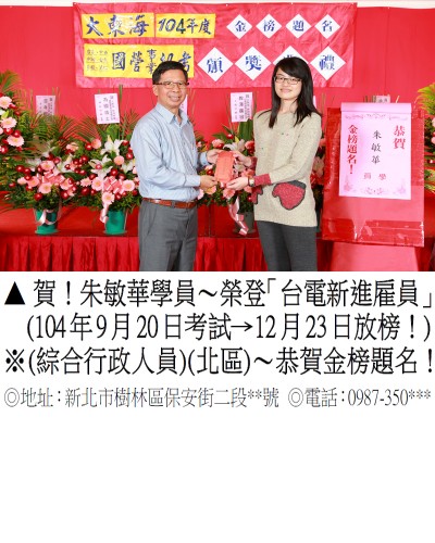 朱敏華_104年_台電_禮金